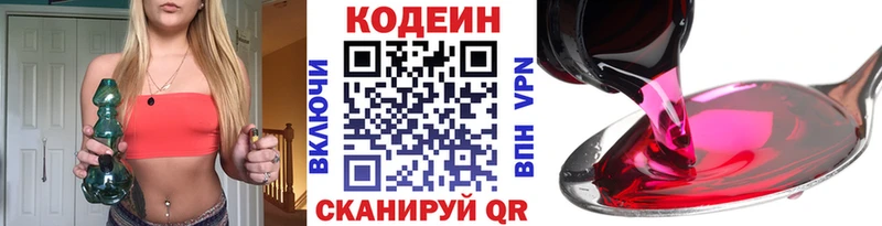 Codein Purple Drank  Корсаков 